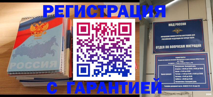 временная регистрация гарантия в Железногорск-Илимском