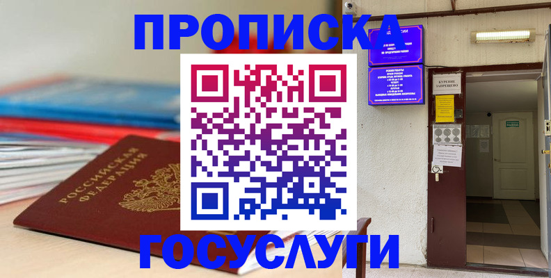прописка законно в Железногорск-Илимском